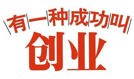 因志趣相投而相聚 在猪八戒网Zwork创业更轻松 因志趣相投而相聚 在猪八戒网Zwork创业更轻松