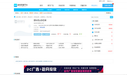 百科网火隐忍者加盟2898平台，上架友链商品