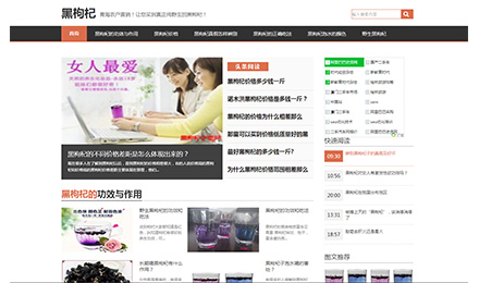 2898平台友链资源介绍--黑枸杞之恋