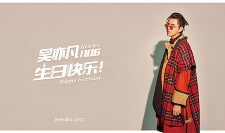 吴亦凡生日 粉丝AR花样庆生 吴亦凡生日 粉丝AR花样庆生