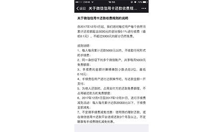 12月1日起,微信信用卡还款收费规则调整 12月1日起,微信信用卡还款收费规则调整