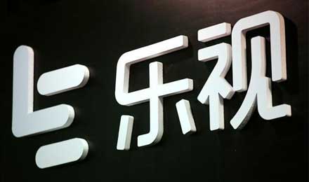 乐视影业拟更名“新乐视文娱”，内容将施行开放策略