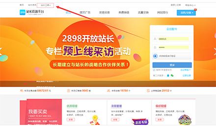 2898站长工具正式上线启用，查询seo信息更方便