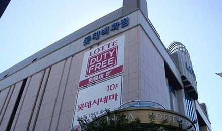 韩媒称乐天寒冬未结束：中国不疼韩国也不爱