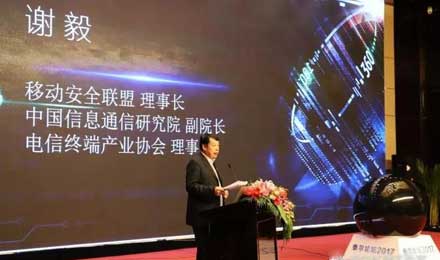 中国信息通信研究院牵头阿里巴巴发起成立“移动安全联盟”