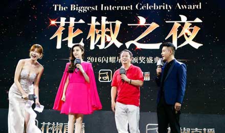 花椒花1亿请来半个娱乐圈造盛典竟为了给天价主播们作嫁衣