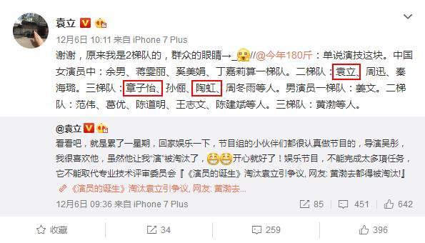 张国立:《演员的诞生》袁立被淘汰输在心态上 张国立:《演员的诞生》袁立被淘汰输在心态上