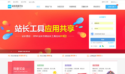 站长资源平台掐指一算，你命里缺这条友链