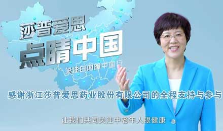 莎普爱思临床试验评审参与者：有效性争议22年前就有