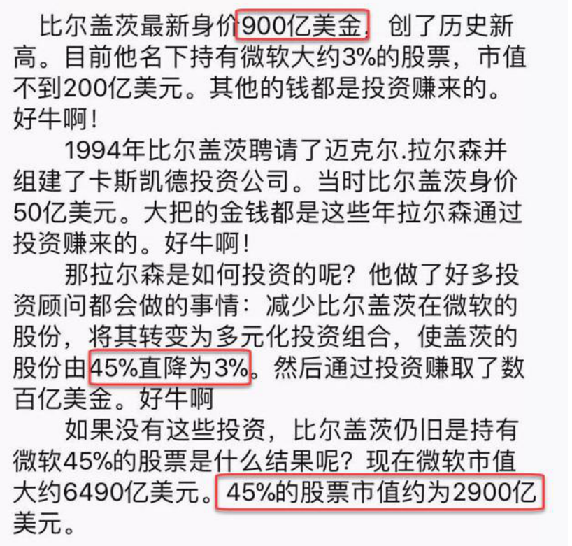 比尔·盖茨真的遇到骗子投资专家了吗？