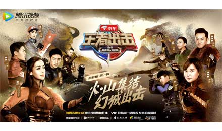 首款游戏IP改编综艺《王者出击》如何同时拿下观众与广告主？