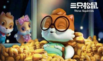“对赌”协议终止三只松鼠上市路还要蹦多久? “对赌”协议终止三只松鼠上市路还要蹦多久?