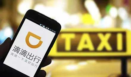 滴滴引入中东投资者 全年融资近百亿美元 滴滴引入中东投资者 全年融资近百亿美元
