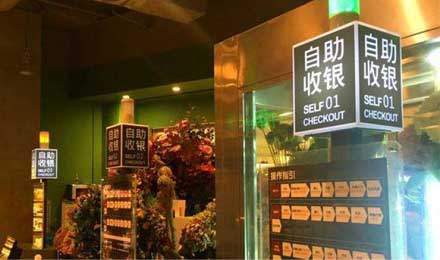 无人零售前景几何?最大的焦虑来自于盈利 无人零售前景几何?最大的焦虑来自于盈利