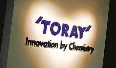 日本化工巨头东丽公司解释造假动机：人手不足