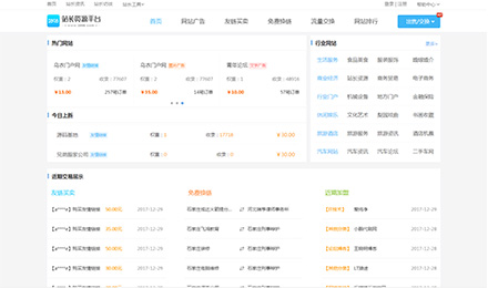 站长资源平台友链加盟之天天购便宜网 站长资源平台友链加盟之天天购便宜网