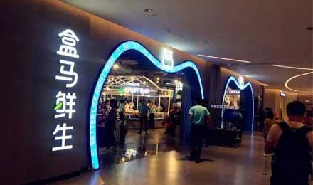 侯毅把盒马开到京东总部门口了，刘强东怎么办？