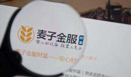 麦子金服牌照缺失转型前景未卜上市失败后再寻新机 麦子金服牌照缺失转型前景未卜上市失败后再寻新机