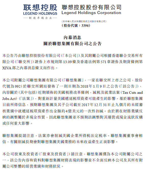 联想集团计划就递延税项资产作出一次性扣减4亿美元 联想集团计划就递延税项资产作出一次性扣减4亿美元