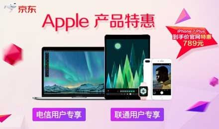 运营商和手机厂商又玩到一起了：苹果借京东牵手电信