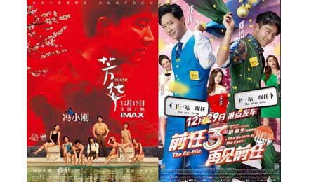 《芳华》之后《前任3》也成爆款,华谊成贺岁档大赢家 《芳华》之后《前任3》也成爆款,华谊成贺岁档大赢家