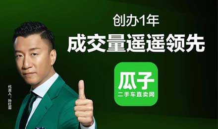 瓜子二手车两年速成独角兽的目标落空:10万辆或数据造假 瓜子二手车两年速成独角兽的目标落空:10万辆或数据造假