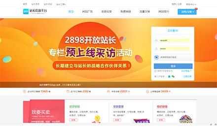 2018最靠谱的链接交易平台?非2898站长资源平台莫属 2018最靠谱的链接交易平台?非2898站长资源平台莫属