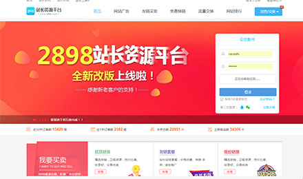 2018最靠谱的链接交易平台?非2898站长资源平台莫属 2018最靠谱的链接交易平台?非2898站长资源平台莫属