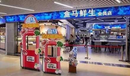 阿里新零售“挺进大西北”!盒马鲜生宣布将正式进驻西安 阿里新零售“挺进大西北”!盒马鲜生宣布将正式进驻西安