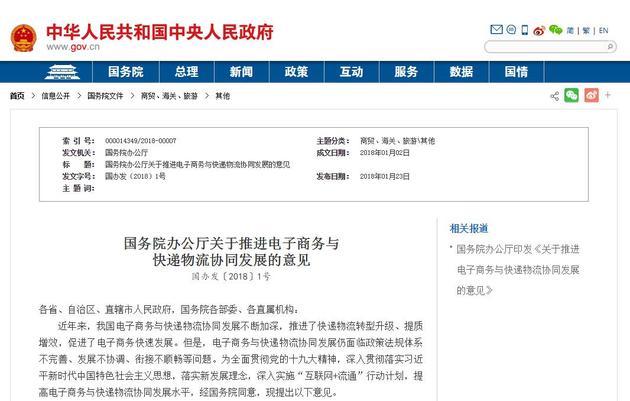 国务院发布推进电子商务与快递物流发展意见包邮或成历史