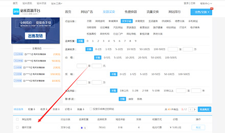 站长资源平台友情推荐 加盟于平台的出售链接 站长资源平台友情推荐 加盟于平台的出售链接