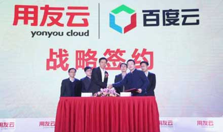 百度云与用友云达成合作，共绘智能云服务市场蓝图