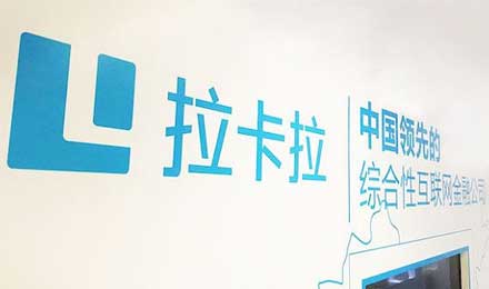 消费金融退潮开启：拉卡拉金融被爆砍掉线下业务