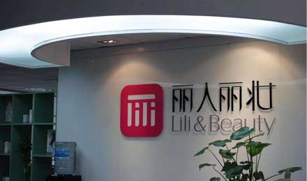 成也“阿里”败也“阿里”？丽人丽妆IPO被否