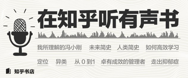知乎首度布局听书领域:上线有声书业务 知乎首度布局听书领域:上线有声书业务