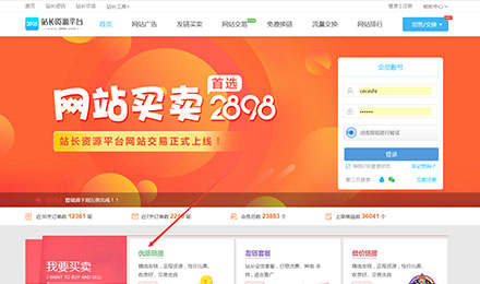 2898友链买卖：5-10各类型行业优质链接