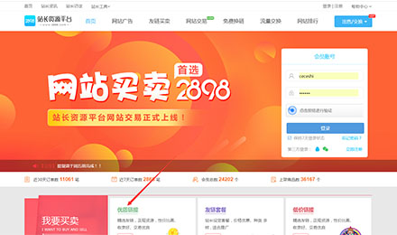 比任何一个平台都优质的站长资源平台链接交易 比任何一个平台都优质的站长资源平台链接交易