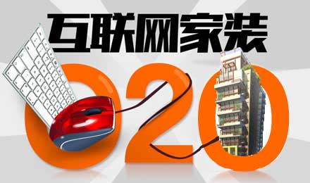 新零售风口下，互联网家装的赋能之路在哪？