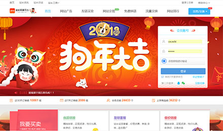 　2018狗年新加盟到2898站长资源平台的交易友链