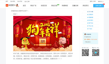 　2018狗年新加盟到2898站长资源平台的交易友链