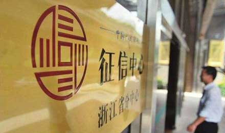 百行征信获国内首张个人征信业务牌照