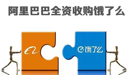 饿了么终究是阿里的,独立运营只是梦一场 饿了么终究是阿里的,独立运营只是梦一场