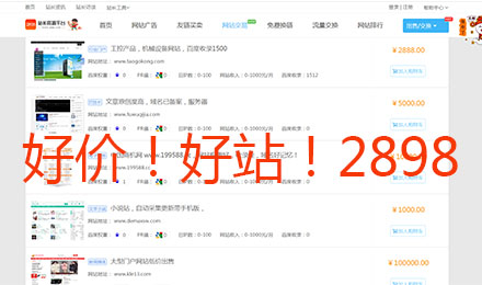 卖网站、买网站二者同时存在神一般的平台