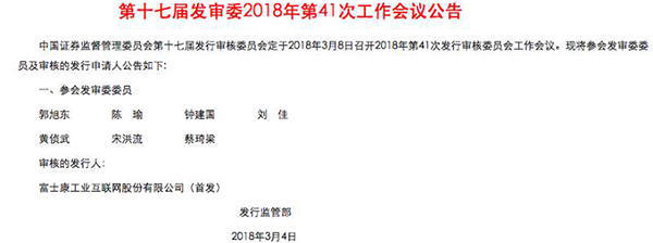 富士康光速级IPO:特事特办,从申报到上市或仅2个月 富士康光速级IPO:特事特办,从申报到上市或仅2个月