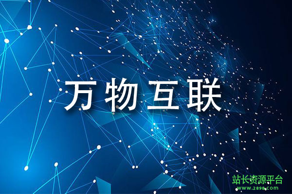 2898站长资源：区块链如何对站长领域产生颠覆性作用
