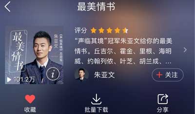 蜻蜓FM的阳谋：用明星IP撬动泛文娱大市场