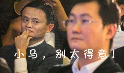 马化腾马云又要开战?支付宝遭腾讯系封杀 马化腾马云又要开战?支付宝遭腾讯系封杀
