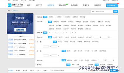 2898新增商品:4-6权重链接网站上架交易 2898新增商品:4-6权重链接网站上架交易