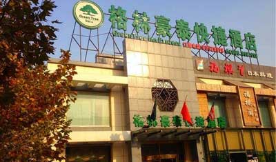 格林豪泰能否打破快捷酒店“怪圈”?7年后再冲上市 格林豪泰能否打破快捷酒店“怪圈”?7年后再冲上市