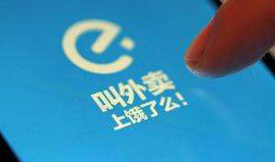 阿里巴巴将全资收购饿了么消息或于今日公布 阿里巴巴将全资收购饿了么消息或于今日公布